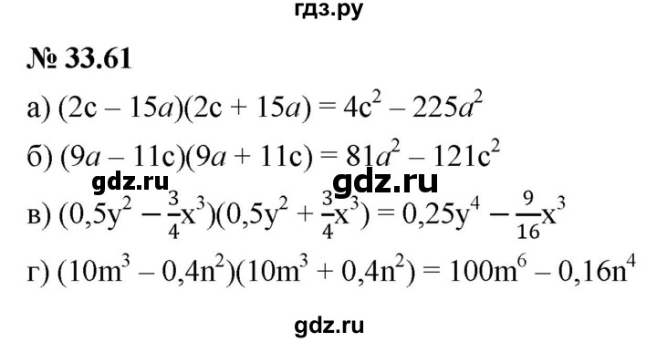 ГДЗ по алгебре 7 класс  Мордкович Учебник, Задачник Базовый уровень §33 - 33.61, Решебник к задачнику 2021