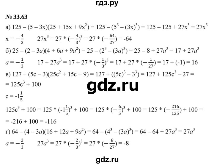 ГДЗ по алгебре 7 класс  Мордкович Учебник, Задачник Базовый уровень §33 - 33.63, Решебник к задачнику 2021