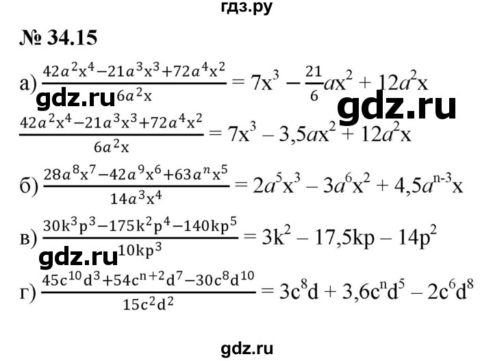 ГДЗ по алгебре 7 класс  Мордкович Учебник, Задачник Базовый уровень §34 - 34.15, Решебник к задачнику 2021