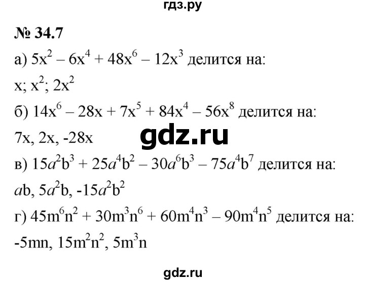 ГДЗ по алгебре 7 класс  Мордкович Учебник, Задачник Базовый уровень §34 - 34.7, Решебник к задачнику 2021