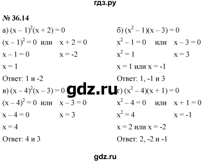 ГДЗ по алгебре 7 класс  Мордкович Учебник, Задачник Базовый уровень §36 - 36.14, Решебник к задачнику 2021