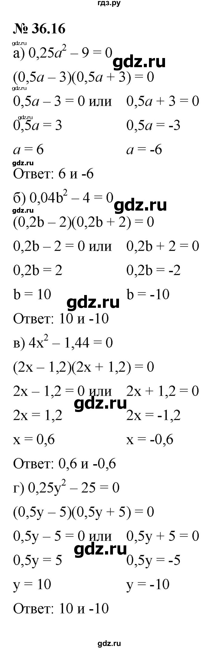 ГДЗ по алгебре 7 класс  Мордкович Учебник, Задачник Базовый уровень §36 - 36.16, Решебник к задачнику 2021