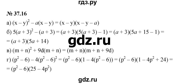 ГДЗ по алгебре 7 класс  Мордкович Учебник, Задачник Базовый уровень §37 - 37.16, Решебник к задачнику 2021