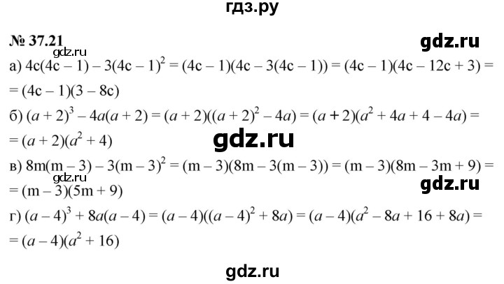 ГДЗ по алгебре 7 класс  Мордкович Учебник, Задачник Базовый уровень §37 - 37.21, Решебник к задачнику 2021