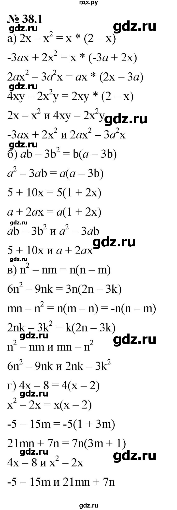 ГДЗ по алгебре 7 класс  Мордкович Учебник, Задачник Базовый уровень §38 - 38.1, Решебник к задачнику 2021