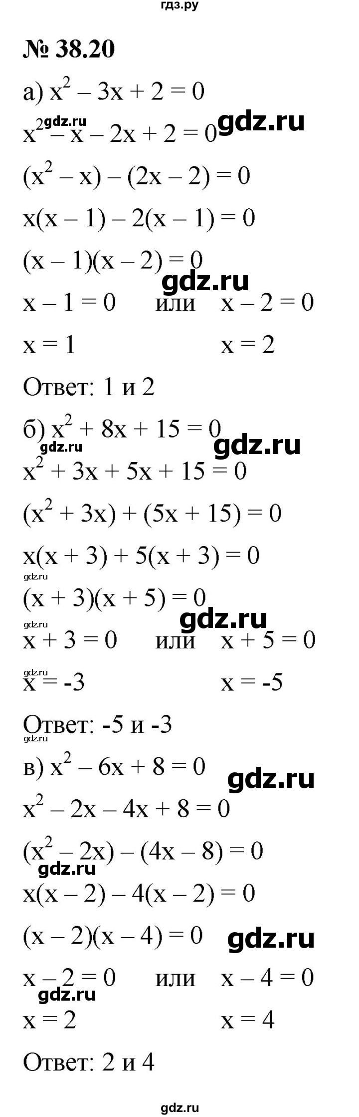 ГДЗ по алгебре 7 класс  Мордкович Учебник, Задачник Базовый уровень §38 - 38.20, Решебник к задачнику 2021
