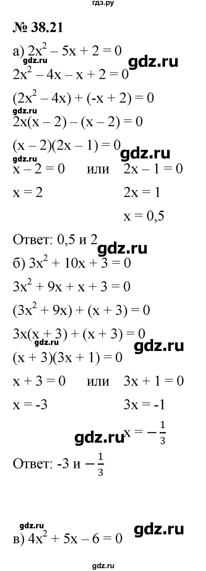 ГДЗ по алгебре 7 класс  Мордкович Учебник, Задачник Базовый уровень §38 - 38.21, Решебник к задачнику 2021