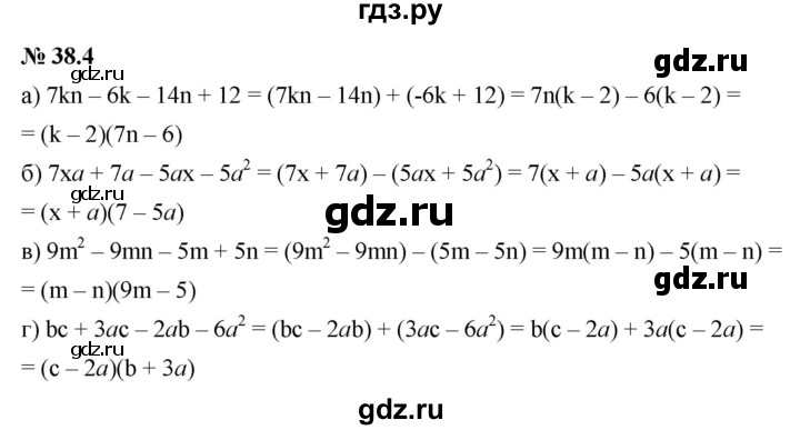 ГДЗ по алгебре 7 класс  Мордкович Учебник, Задачник Базовый уровень §38 - 38.4, Решебник к задачнику 2021