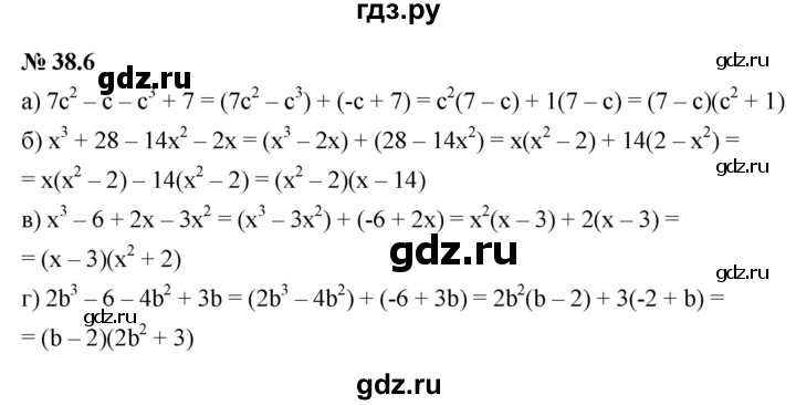 ГДЗ по алгебре 7 класс  Мордкович Учебник, Задачник Базовый уровень §38 - 38.6, Решебник к задачнику 2021