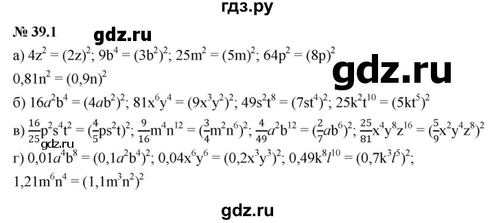 ГДЗ по алгебре 7 класс  Мордкович Учебник, Задачник Базовый уровень §39 - 39.1, Решебник к задачнику 2021