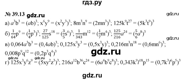 ГДЗ по алгебре 7 класс  Мордкович Учебник, Задачник Базовый уровень §39 - 39.13, Решебник к задачнику 2021