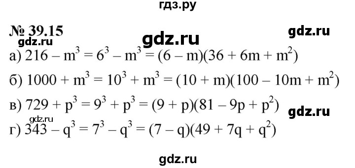 ГДЗ по алгебре 7 класс  Мордкович Учебник, Задачник Базовый уровень §39 - 39.15, Решебник к задачнику 2021