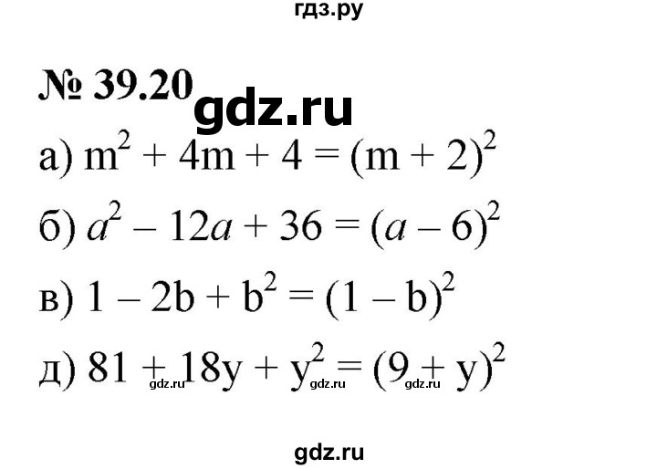 ГДЗ по алгебре 7 класс  Мордкович Учебник, Задачник Базовый уровень §39 - 39.20, Решебник к задачнику 2021