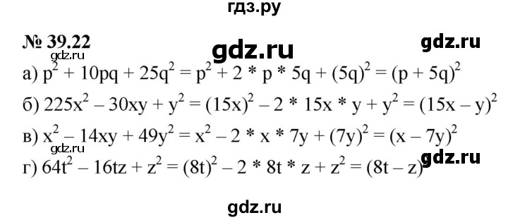 ГДЗ по алгебре 7 класс  Мордкович Учебник, Задачник Базовый уровень §39 - 39.22, Решебник к задачнику 2021