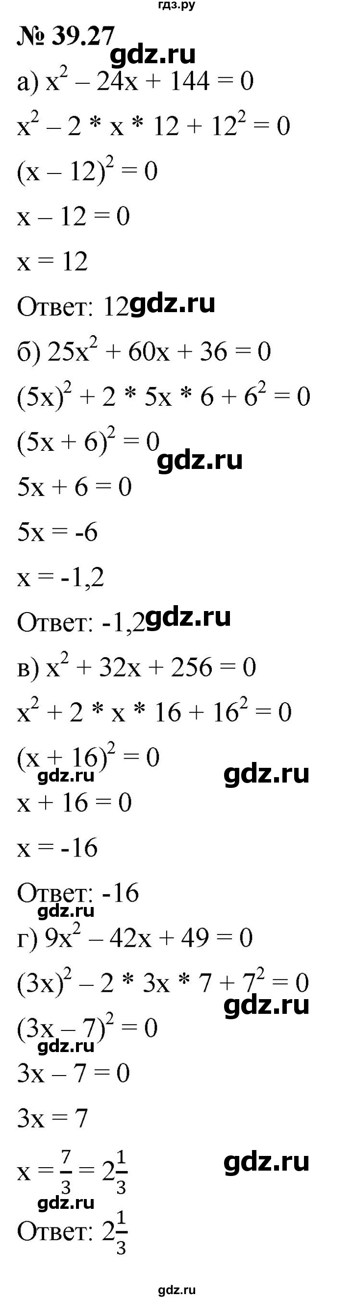ГДЗ по алгебре 7 класс  Мордкович Учебник, Задачник Базовый уровень §39 - 39.27, Решебник к задачнику 2021