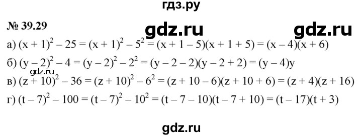 ГДЗ по алгебре 7 класс  Мордкович Учебник, Задачник Базовый уровень §39 - 39.29, Решебник к задачнику 2021