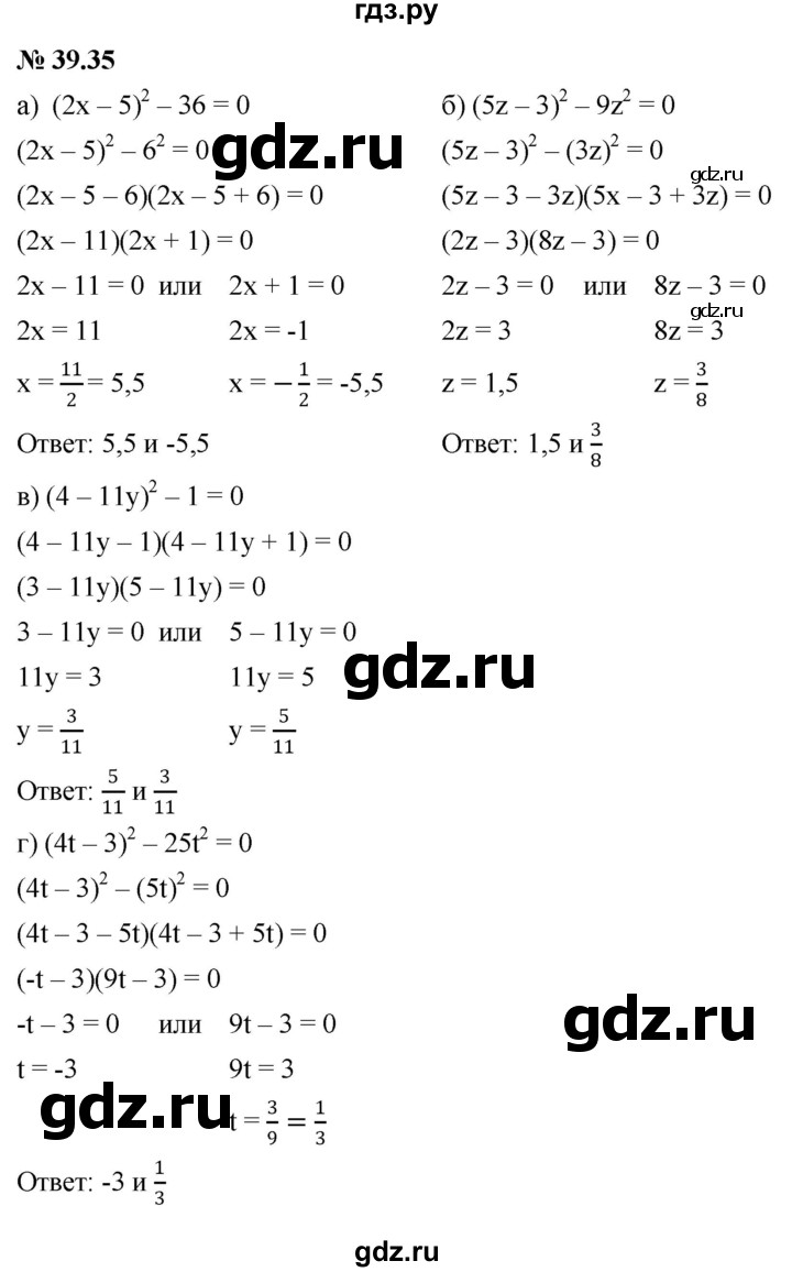 ГДЗ по алгебре 7 класс  Мордкович Учебник, Задачник Базовый уровень §39 - 39.35, Решебник к задачнику 2021