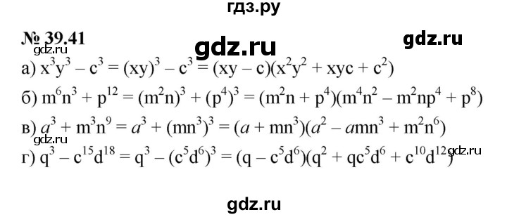 ГДЗ по алгебре 7 класс  Мордкович Учебник, Задачник Базовый уровень §39 - 39.41, Решебник к задачнику 2021
