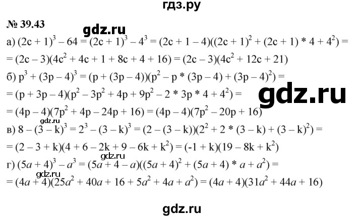 ГДЗ по алгебре 7 класс  Мордкович Учебник, Задачник Базовый уровень §39 - 39.43, Решебник к задачнику 2021