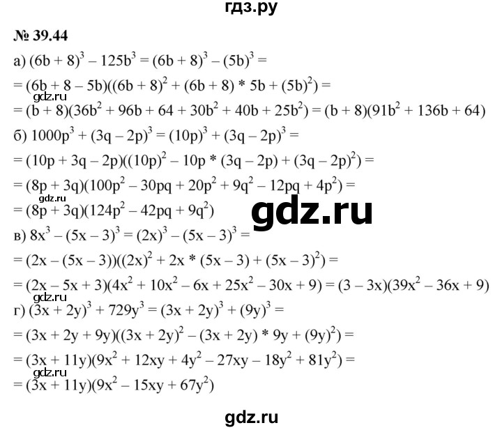 ГДЗ по алгебре 7 класс  Мордкович Учебник, Задачник Базовый уровень §39 - 39.44, Решебник к задачнику 2021