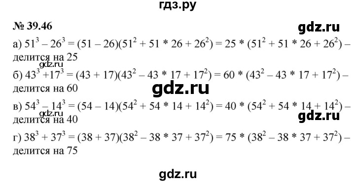ГДЗ по алгебре 7 класс  Мордкович Учебник, Задачник Базовый уровень §39 - 39.46, Решебник к задачнику 2021