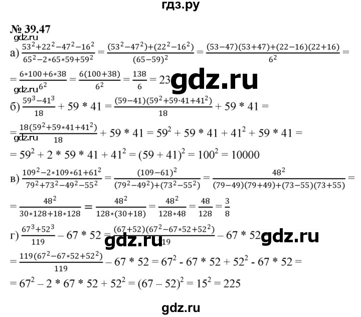 ГДЗ по алгебре 7 класс  Мордкович Учебник, Задачник Базовый уровень §39 - 39.47, Решебник к задачнику 2021