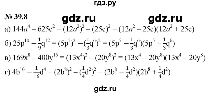 ГДЗ по алгебре 7 класс  Мордкович Учебник, Задачник Базовый уровень §39 - 39.8, Решебник к задачнику 2021