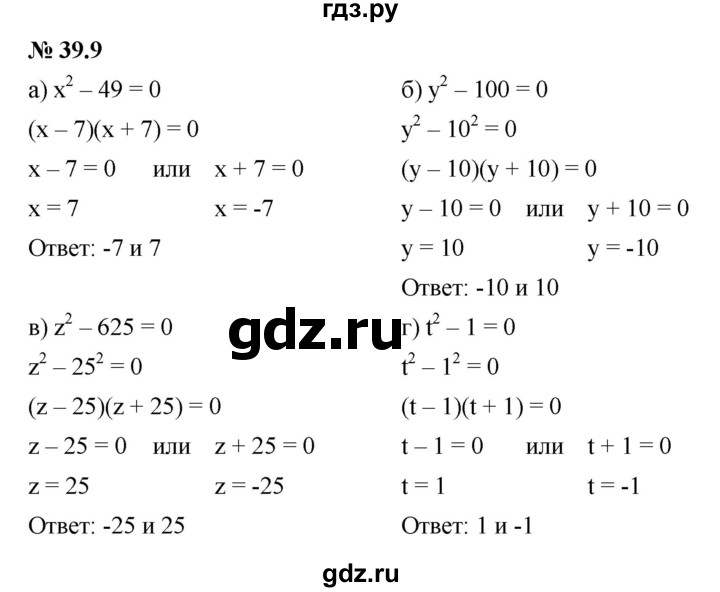 ГДЗ по алгебре 7 класс  Мордкович Учебник, Задачник Базовый уровень §39 - 39.9, Решебник к задачнику 2021