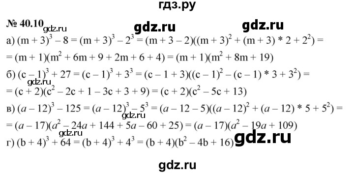 ГДЗ по алгебре 7 класс  Мордкович Учебник, Задачник Базовый уровень §40 - 40.10, Решебник к задачнику 2021