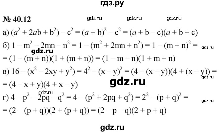 ГДЗ по алгебре 7 класс  Мордкович Учебник, Задачник Базовый уровень §40 - 40.12, Решебник к задачнику 2021
