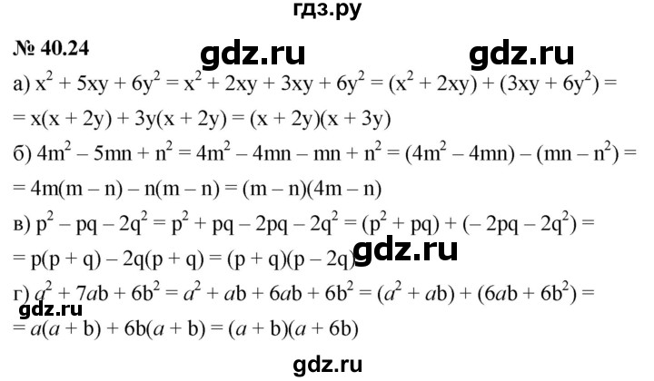 ГДЗ по алгебре 7 класс  Мордкович Учебник, Задачник Базовый уровень §40 - 40.24, Решебник к задачнику 2021