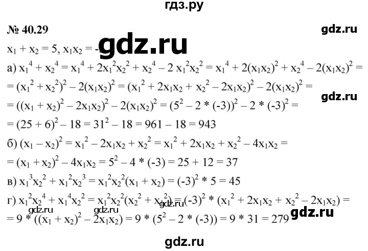 ГДЗ по алгебре 7 класс  Мордкович Учебник, Задачник Базовый уровень §40 - 40.29, Решебник к задачнику 2021