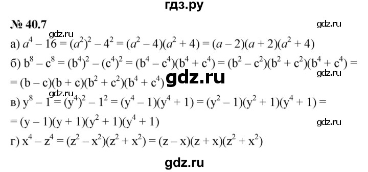 ГДЗ по алгебре 7 класс  Мордкович Учебник, Задачник Базовый уровень §40 - 40.7, Решебник к задачнику 2021