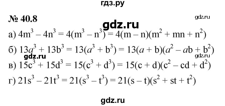 ГДЗ по алгебре 7 класс  Мордкович Учебник, Задачник Базовый уровень §40 - 40.8, Решебник к задачнику 2021