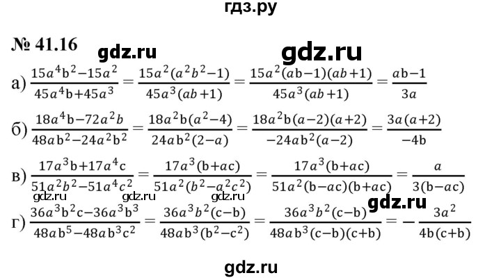 ГДЗ по алгебре 7 класс  Мордкович Учебник, Задачник Базовый уровень §41 - 41.16, Решебник к задачнику 2021