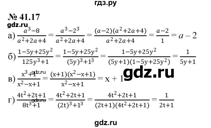 ГДЗ по алгебре 7 класс  Мордкович Учебник, Задачник Базовый уровень §41 - 41.17, Решебник к задачнику 2021