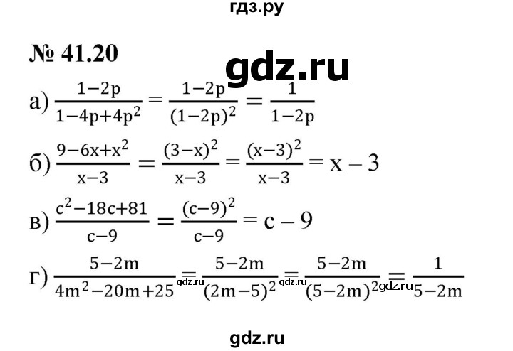 ГДЗ по алгебре 7 класс  Мордкович Учебник, Задачник Базовый уровень §41 - 41.20, Решебник к задачнику 2021