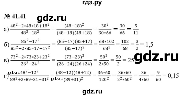 ГДЗ по алгебре 7 класс  Мордкович Учебник, Задачник Базовый уровень §41 - 41.41, Решебник к задачнику 2021