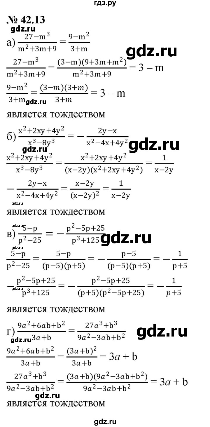 ГДЗ по алгебре 7 класс  Мордкович Учебник, Задачник Базовый уровень §42 - 42.13, Решебник к задачнику 2021