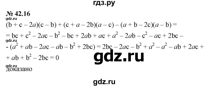 ГДЗ по алгебре 7 класс  Мордкович Учебник, Задачник Базовый уровень §42 - 42.16, Решебник к задачнику 2021
