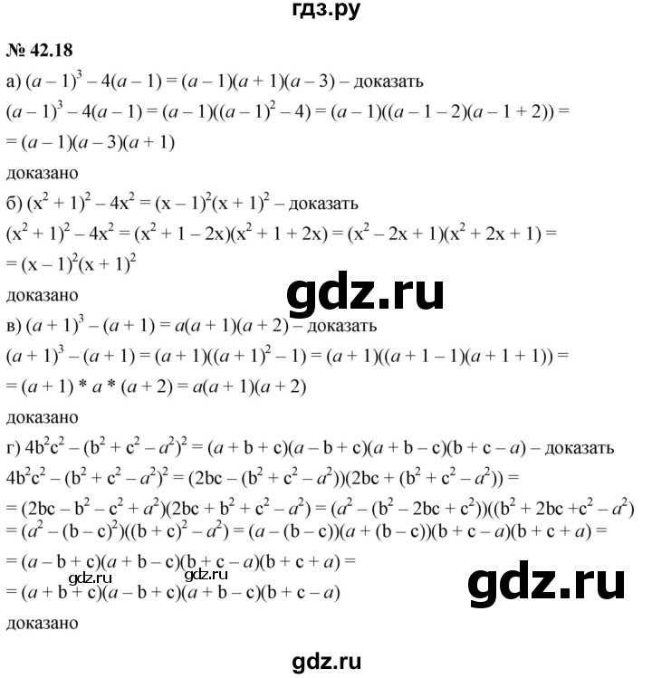 ГДЗ по алгебре 7 класс  Мордкович Учебник, Задачник Базовый уровень §42 - 42.18, Решебник к задачнику 2021