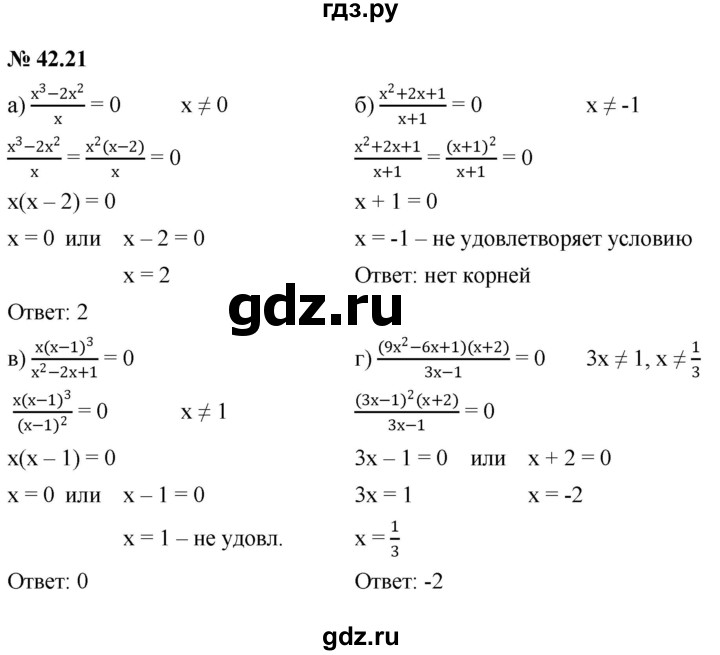 ГДЗ по алгебре 7 класс  Мордкович Учебник, Задачник Базовый уровень §42 - 42.21, Решебник к задачнику 2021