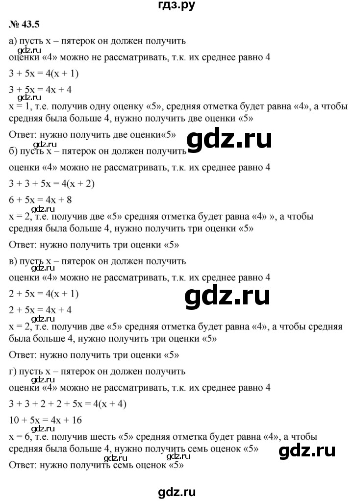 ГДЗ по алгебре 7 класс  Мордкович Учебник, Задачник Базовый уровень §43 - 43.5, Решебник к задачнику 2021