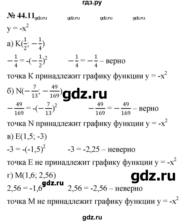 ГДЗ по алгебре 7 класс  Мордкович Учебник, Задачник Базовый уровень §44 - 44.11, Решебник к задачнику 2021