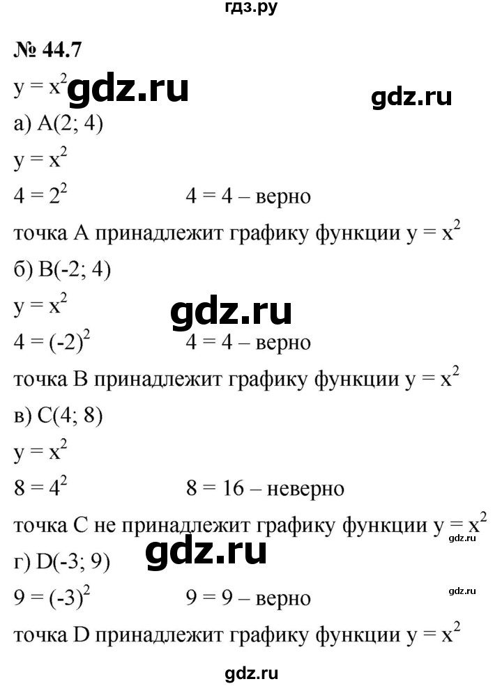 ГДЗ по алгебре 7 класс  Мордкович Учебник, Задачник Базовый уровень §44 - 44.7, Решебник к задачнику 2021