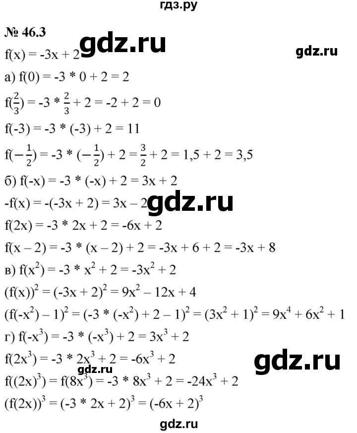 ГДЗ по алгебре 7 класс  Мордкович Учебник, Задачник Базовый уровень §46 - 46.3, Решебник к задачнику 2021