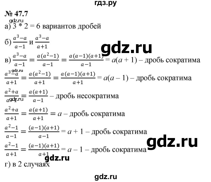 ГДЗ по алгебре 7 класс  Мордкович Учебник, Задачник Базовый уровень §47 - 47.7, Решебник к задачнику 2021