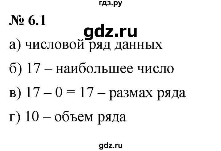 ГДЗ по алгебре 7 класс  Мордкович Учебник, Задачник Базовый уровень §6 - 6.1, Решебник к задачнику 2021