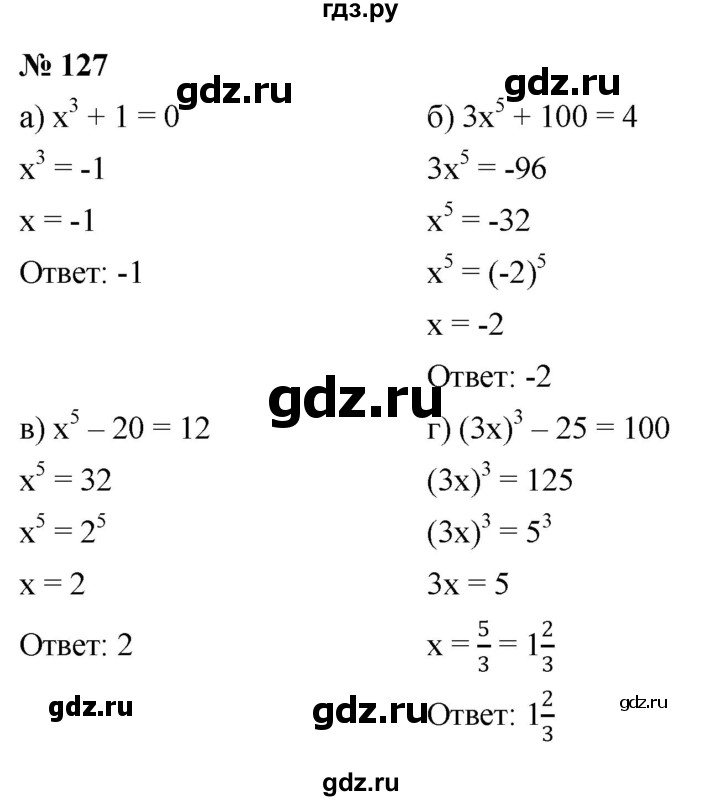 ГДЗ по алгебре 7 класс  Мордкович Учебник, Задачник Базовый уровень итоговое повторение - 127, Решебник к задачнику 2021