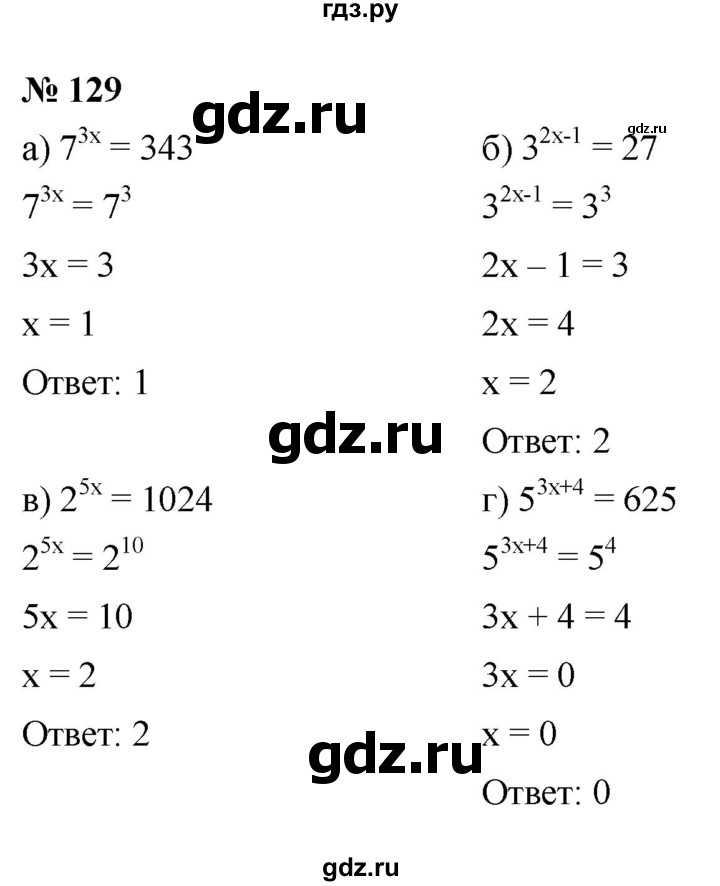 ГДЗ по алгебре 7 класс  Мордкович Учебник, Задачник Базовый уровень итоговое повторение - 129, Решебник к задачнику 2021